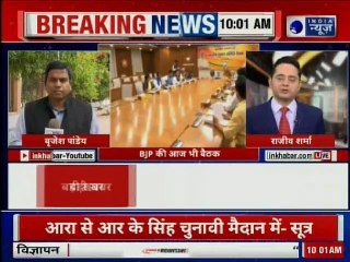 Lok Sabha Elections 2019: आज हो सकती है बीजेपी के उम्मीदवारों की पहली सूची जारी, BJP candidates list