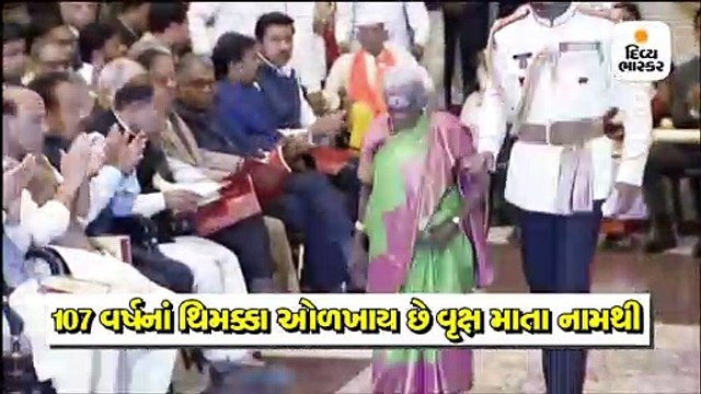 પદ્મ શ્રી લેતાં સમયે 107 વર્ષનાં થિમક્કાએ તોડ્યો પ્રોટોકોલ, નરેન્દ્ર મોદીના આવા હતા રિએક્શન