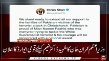 Headlines | ARYNews | 1100 | 17 MARCH 2019