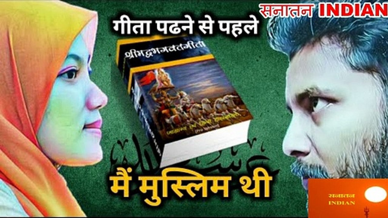 Meharu Sayyad Explained Geeta Vs Quran - Sanatani Arya Debate With Muslim