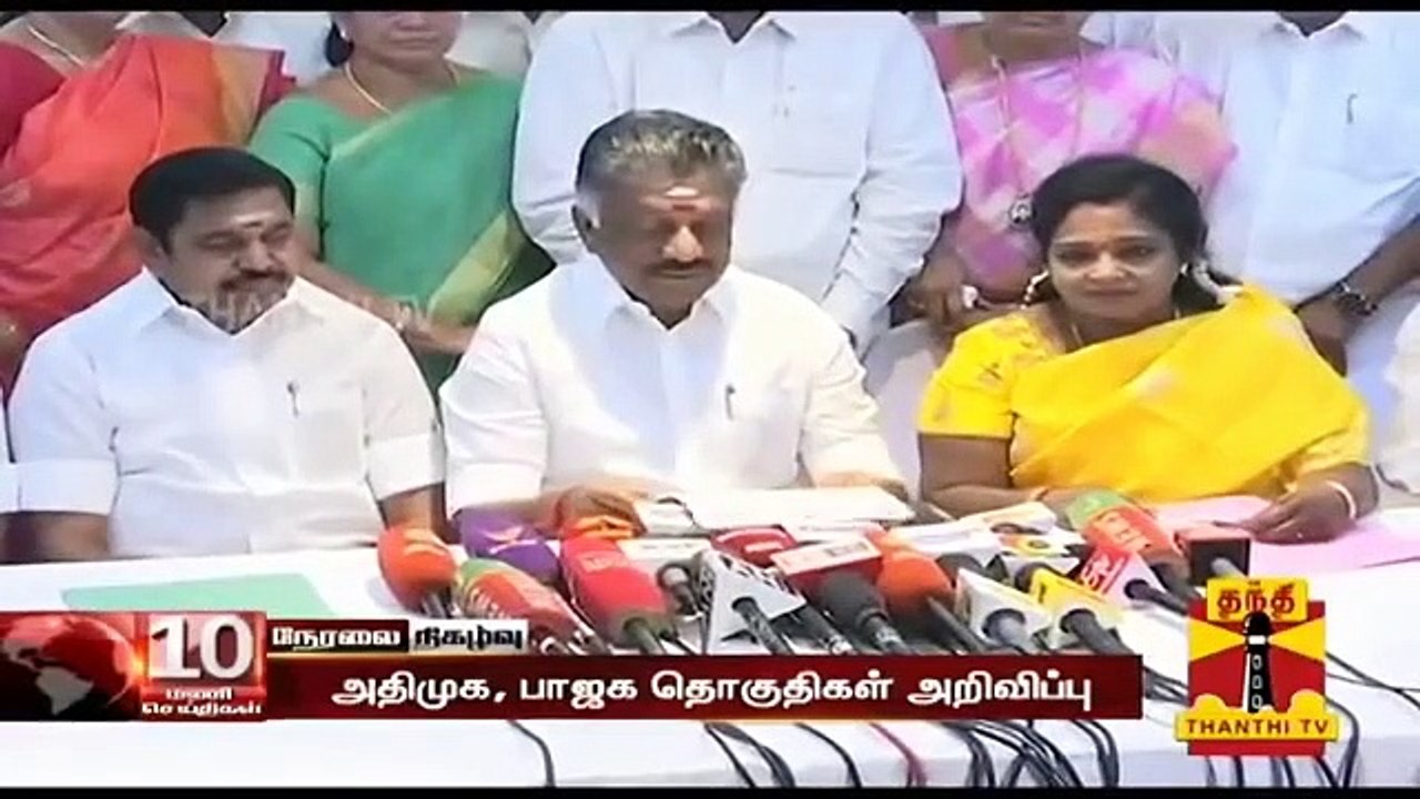 அதிமுக மற்றும் கூட்டணி கட்சிகள் போட்டியிடும் தொகுதி பட்டியலை வெளியிட்டார் பன்னீர்செல்வம் | AIADMK
