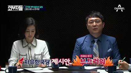선거제 개혁을 둘러싼 여야 4당 VS 한국당의 갈등! 선거제 개혁안의 미래는?