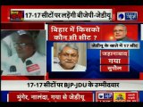 Bihar BJP-JDU Alliance; भाजपा-जेडीयू 17-17 सीटों पर लड़ेंगी लोकसभा चुनाव 2019