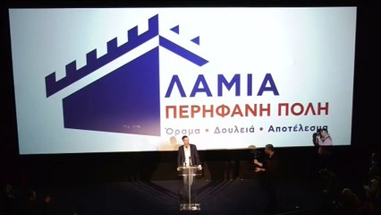 Η παρουσίαση του Συνδυασμού του Θ. Καραϊσκου για το Δήμο Λαμιέων