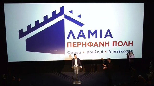 Η παρουσίαση του Συνδυασμού του Θ. Καραϊσκου για το Δήμο Λαμιέων