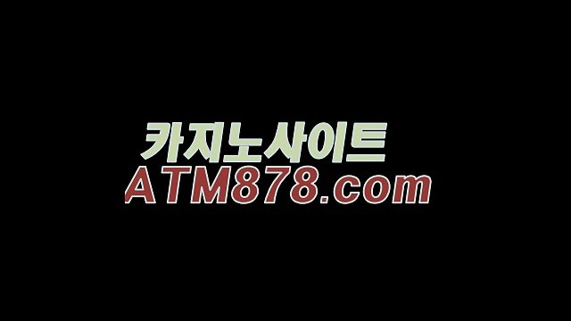 강남바카라주소☞TTS332．ＣＯＭ☜무료포커게임 강남바카라주소☞TTS332．ＣＯＭ☜무료포커게임