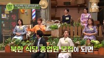 하노이 북한 식당 종업원의 눈부신 미모♥ 아무나 될 수 없는 종업원!