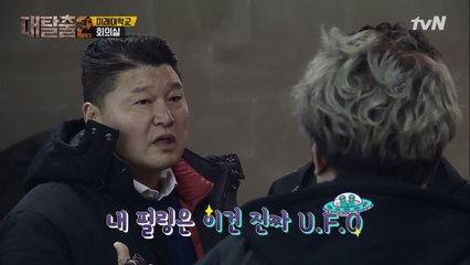 미래대학교의 비밀은? 진짜 UFO?