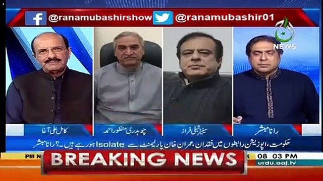 Aaj Rana Mubashir Kay Saath – 17th March 2019