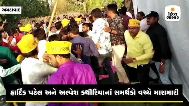 અમદાવાદમાં હાર્દિક અને અલ્પેશના સમર્થકો વચ્ચે મારામારી
