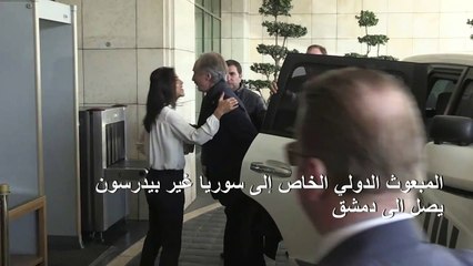 بيدرسون في دمشق سعيا "للتوصل الى حل سياسي" للأزمة السورية