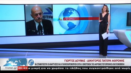 Ο δικηγόρος του πατέρα της 44χρονης στο Star