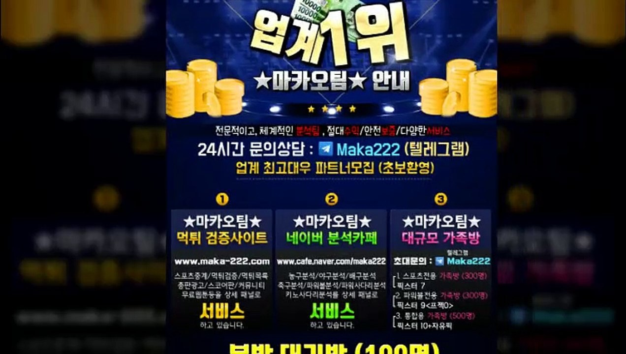 농구분석  업계 1위 마카오팀! 【텔레그램:maka222】  가족방 먹튀검증  야구분석