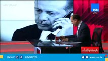 أردوغان يتحدث باسم مسلمين العالم .. والديهي يفضح خبايا المكالمة الهاتفية تجارة بالدين