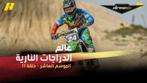 #DrivenMBC - البطل العالمي الكويتي عبدالله الشطي يتحدث عن بداياته في عالم الدراجات النارية