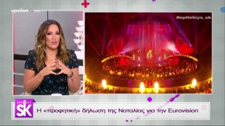 Eurovision__Οι_πρώτες_δηλώσεις_της_Ελένης_Φουρέιρα! (13_5_18)