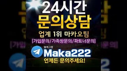 라이브중계 먹튀검증  먹튀신고  먹튀제보는 "마카오 커뮤니티" 【텔레그램:maka222】