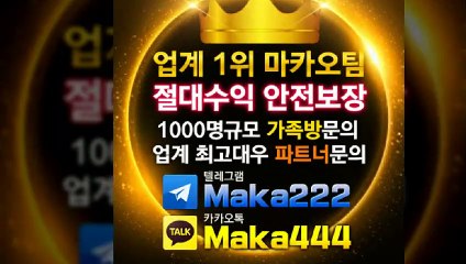 스포츠 가족방은 역시 ⛳ 마카오팀 ☏ 【텔레그램:maka222】