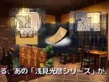 Uchida Yasuou Mystery: Meitantei Senken Mitsuhiko Series: Fukutoshin Renzoku Satsujin Jiken - Tráiler