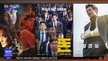 [투데이 연예톡톡] '캡틴 마블' 420만 돌파…국내작 3편 개봉