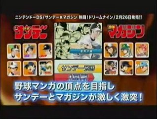 Shounen Sunday x Shounen Magazine Nettou! Dream Nine - Tráiler (2)