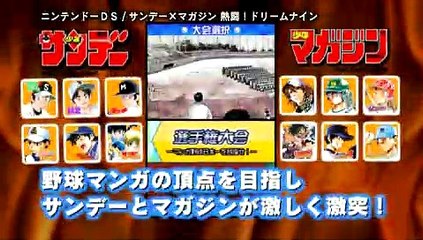 Shounen Sunday x Shounen Magazine Nettou! Dream Nine - Tráiler