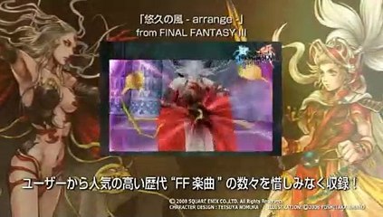 Dissidia Final Fantasy - Banda sonora