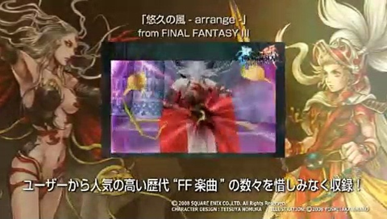 Dissidia Final Fantasy - Banda sonora