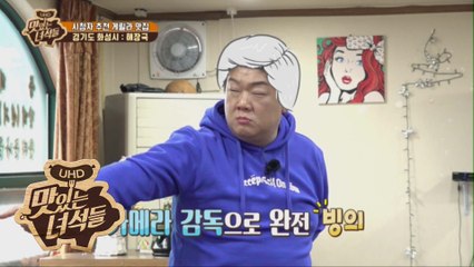 카메라 감독 묘사의 달인 이십끼형 [맛있는 녀석들 Tasty Guys] 212회