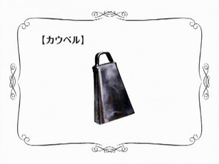 Wii Music - Cencerro