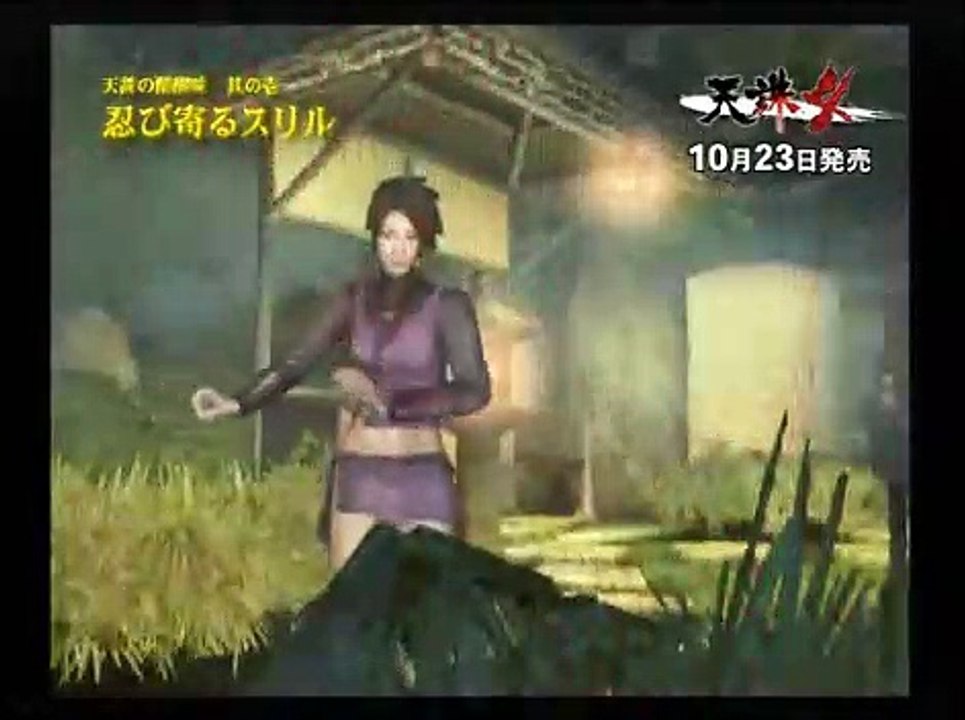 Tenchu 4 - Épico