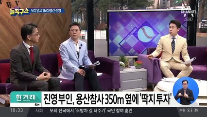 [핫플]5억 넣고 16억 챙긴 진영