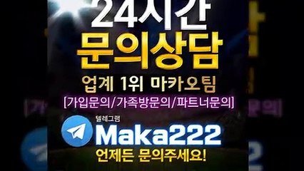 가족방은 역시  마카오팀  【텔레그램:maka222】 안전놀이터