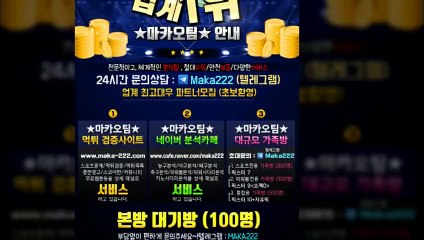 스포츠가족방 "업계 1위" 마카오팀❄ 【텔레그램:maka222】  가족방 먹튀검증  스포츠분석