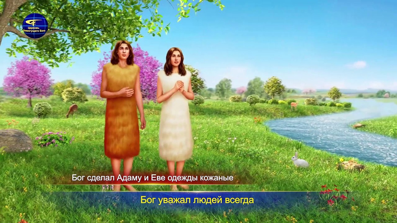 Восточная Молния  | Христианские Песни «Божья воля для человечества никогда не изменится» Бог есть любовь