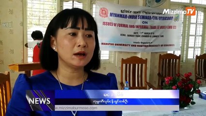 စစ္ကိုင္းတိုင္းေဒသႀကီး ျမန္မာ - အိႏိၵယနယ္စပ္ တမူးၿမိဳ႕ နယ္စပ္ကုန္သြယ္ေရး ကုန္သည္မ်ားအသင္း ရံုး