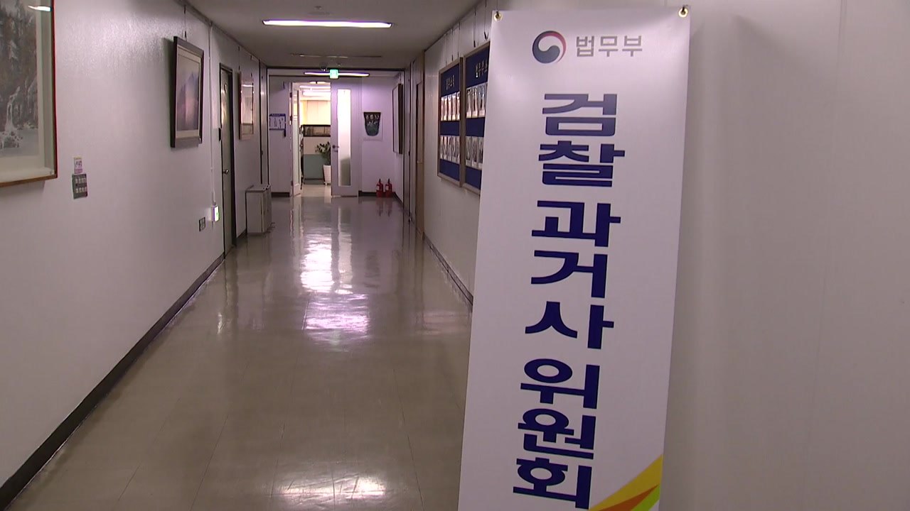 검찰 과거사위, 오늘 활동 기한 연장 재논의 / YTN