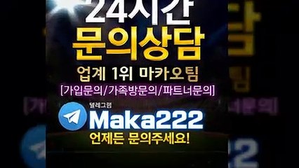 축구분석  업계 1위 마카오팀! 【텔레그램:maka222】  가족방 먹튀검증  야구분석