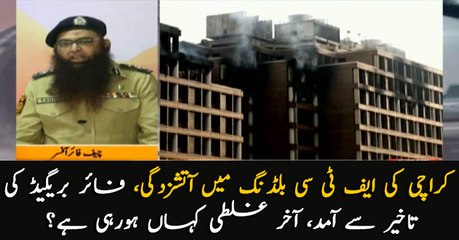 Fire in Karachi's FTC Building, delay in arrival of fire brigade where is the error?