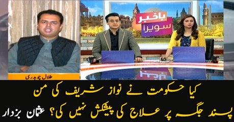 Didn't the government ask Nawaz Sharif to get medication on the place of his choice? Usman Buzdar