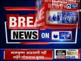 Lal Krishna Advani not to Contest 2019 Lok Sabha Polls; लोकसभा चुनाव नहीं लड़ेंगे लाल कृष्ण आडवाणी