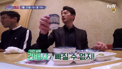 [예고] 정준호 회사 직원들이 덜덜 떠는 그 것!! #건배사