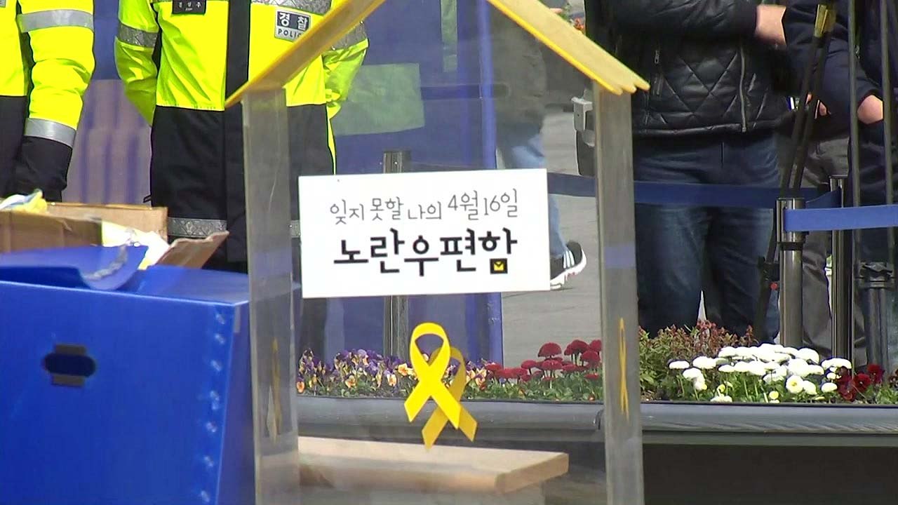 세월호 천막 철거...'기억 공간'으로 재탄생 / YTN