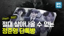 [엠빅뉴스] 무장해제된 '정준영 황금폰', 단톡방 데스노트는 이제 시작?