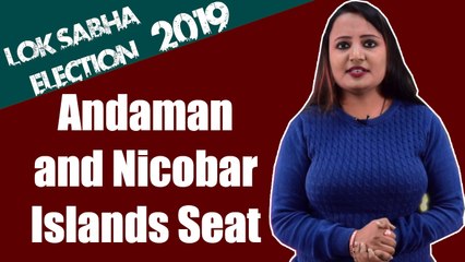 Lok Sabha Election 2019: History of Andaman and Nicobar Islands, MP Performance card| वनइंडिया हिंदी