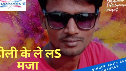 Holi ke lela maza, new holiday song, holi song, holiday studiorbss