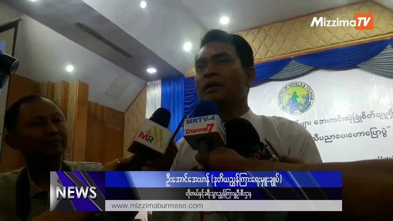 ခရီးသြားက႑တြင္ လိင္ပိုင္းဆိုင္ရာ ေခါင္းပံုျဖတ္မႈမ်ားကို ႀကိဳတင္ကာကြယ္ရန္ ေဟာေျပာ