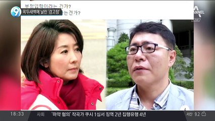 꼭두새벽에 날린 손혜원의 ‘경고장’