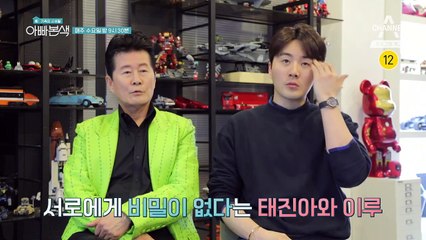 [예고] 진정한 브로맨스 부자! 태진아&이루의 일상 대공개