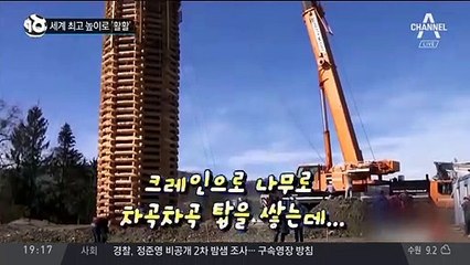 세계 최고 높이로 ‘활활’